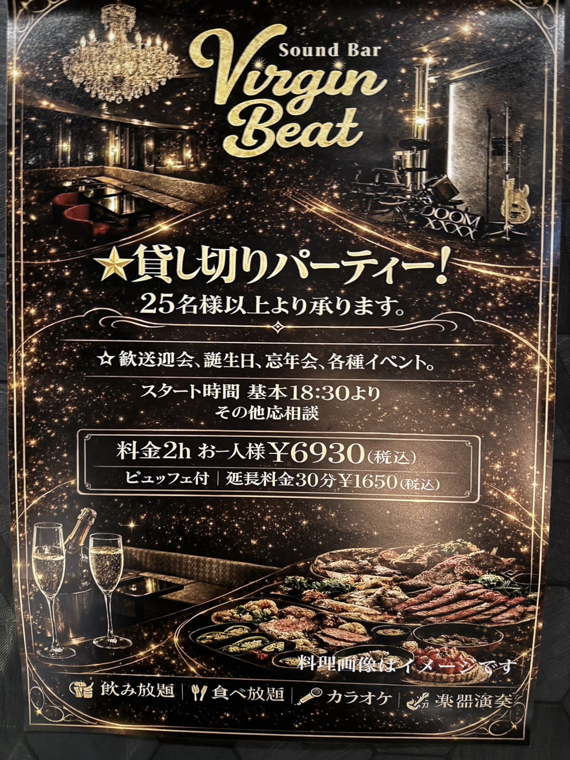 貸切料金表